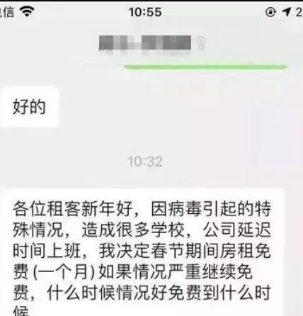 暖心！疫情阻击战下的楼市：“好房东”越来越