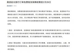 美团延长旅行订单免费取消保障政策至2月29日