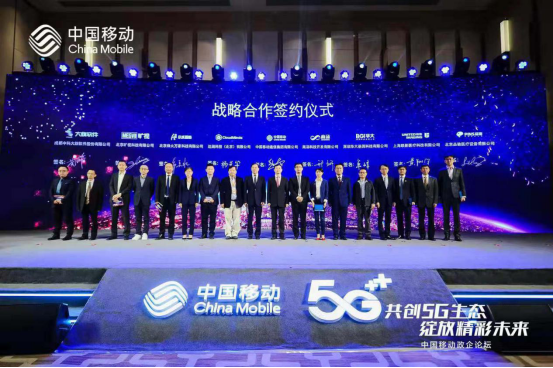 中国移动政企客户分公司与北京烽火万家科技有限公司达成合作
