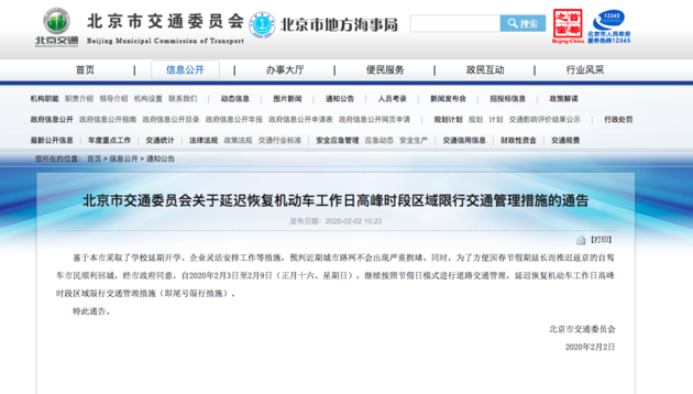 【图文】为应对疫情 北京市机动车尾号限行政策