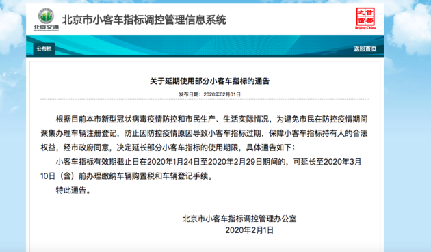 【图文】为应对疫情 北京市机动车尾号限行政策