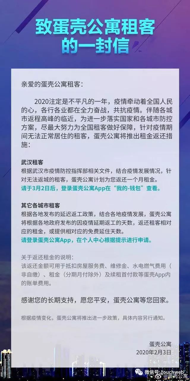 蛋壳公寓称武汉地区无法返回的租客暂定返还一