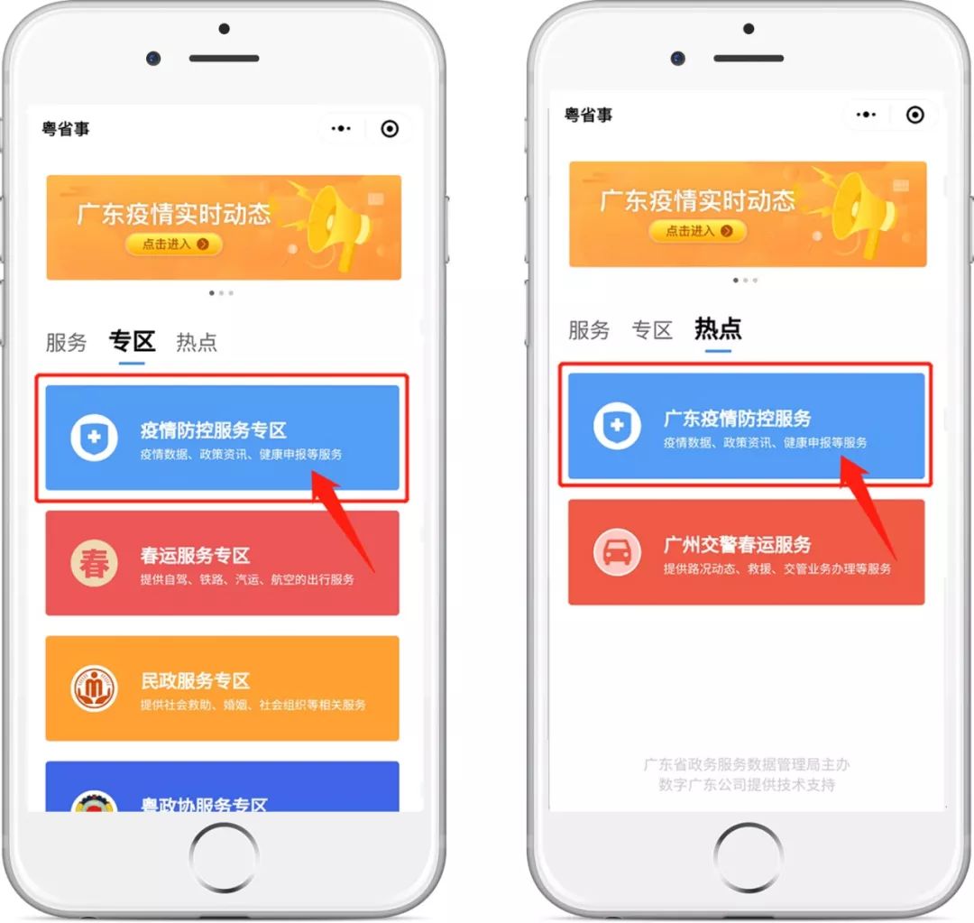 东莞“粤省事”疫情防控服务专区上线！权威疫情资讯、实用防疫服务这里都有！