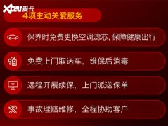 保养延期3个月 红旗推三项客户服务政策