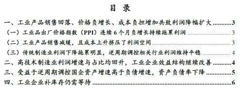 财信研究评12月工业企业利润数据：需求下降、成