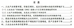 财信研究评12月工业企业利润数据：需求下降、成