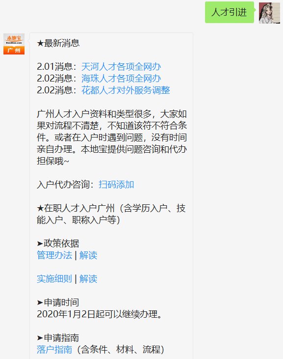 广州花都区关于疫情防控期间人才入户等对外服