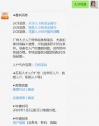 广州花都区关于疫情防控期间人才入户等对外服