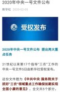 2020中央一号文件释放重要信号！这些领域和行业