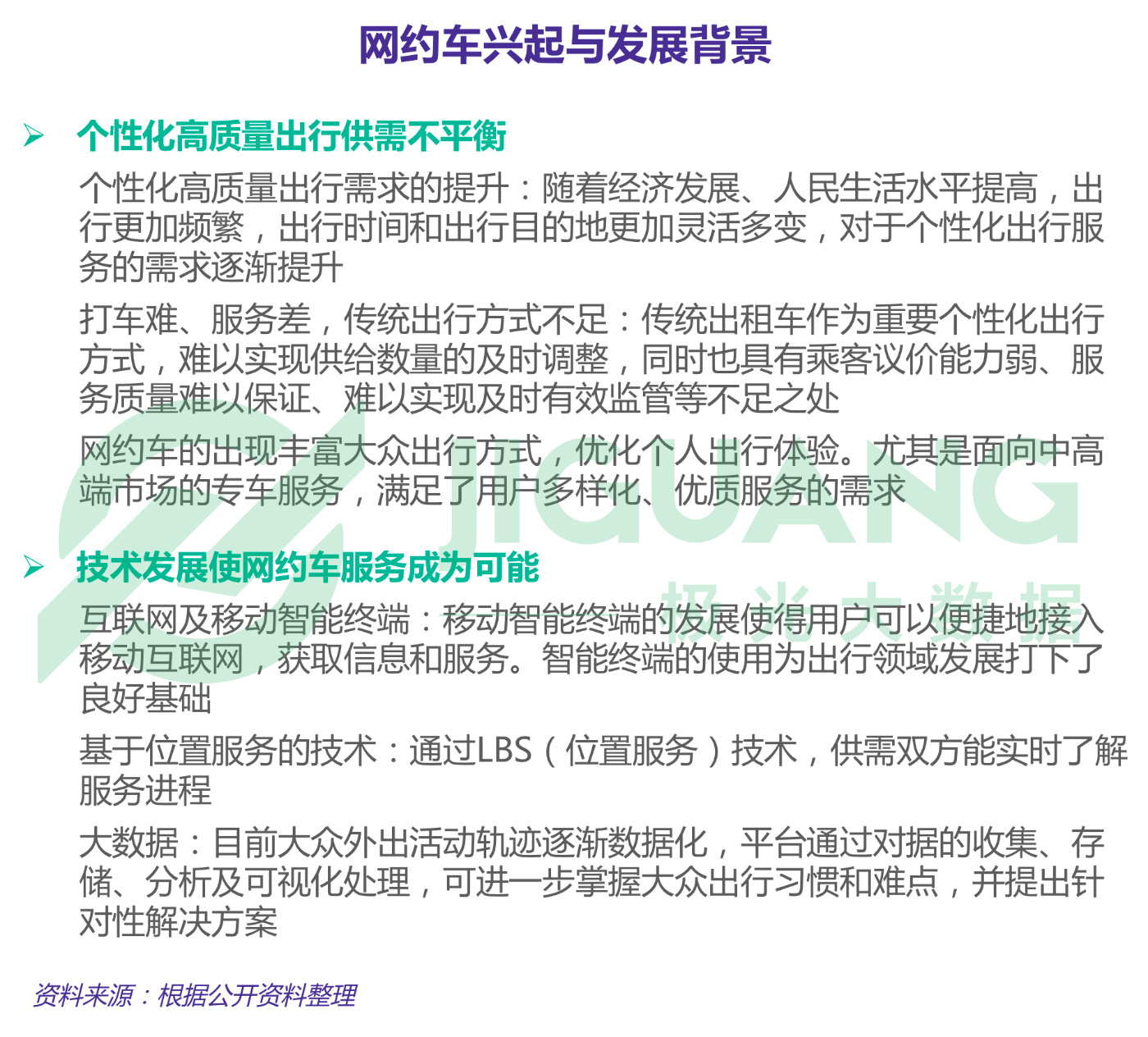 极光大数据：2018年5月专车市场研究报告