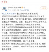 应对武汉肺炎，这些在线旅游平台、航司出台了