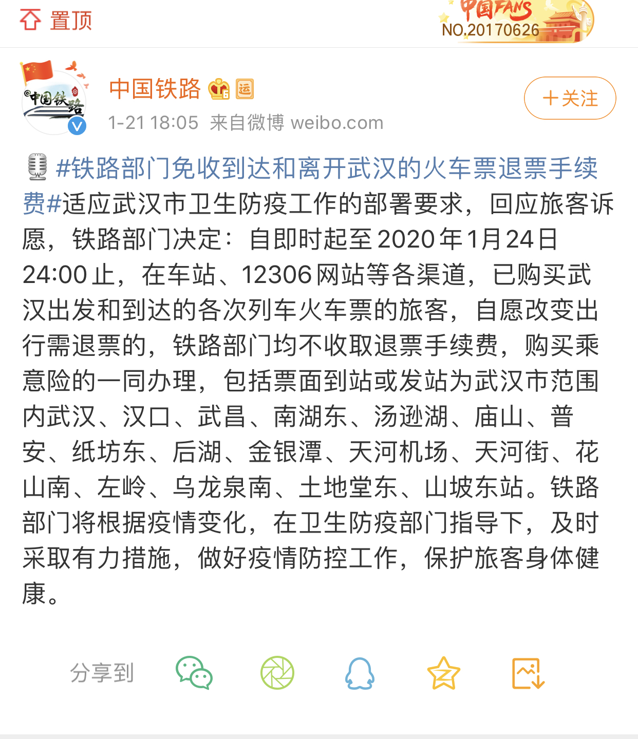 应对武汉肺炎，这些在线旅游平台、航司出台了