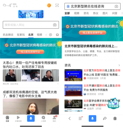北京市科委：百度等公司用科技助力疫情防控