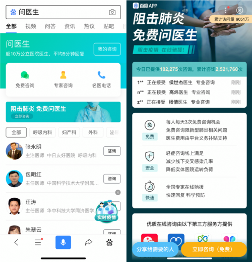 北京市科委：百度等公司用科技助力疫情防控