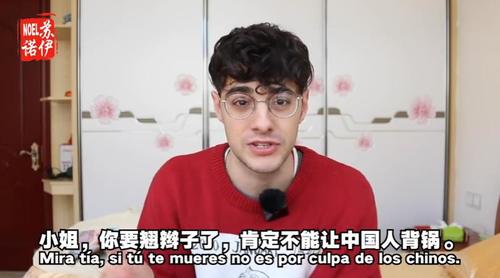 【中国那些事儿】善意无国界！西班牙小哥怒怼