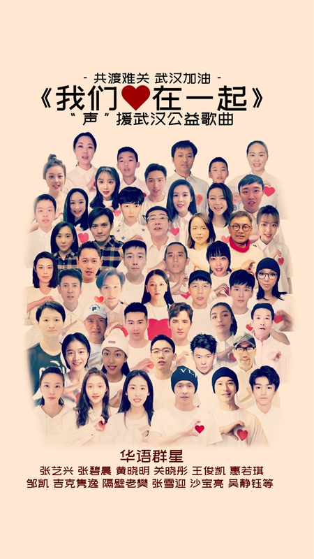 抗击疫情百人手机献唱 联动全球华人！为武汉加油创造全新奇迹！（视频）
