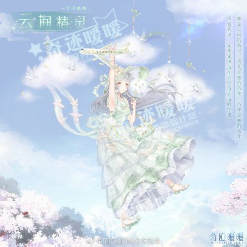 《奇迹暖暖》2020情人节套装云间精灵怎么样 《奇迹暖暖》2020情人节套装上线时间