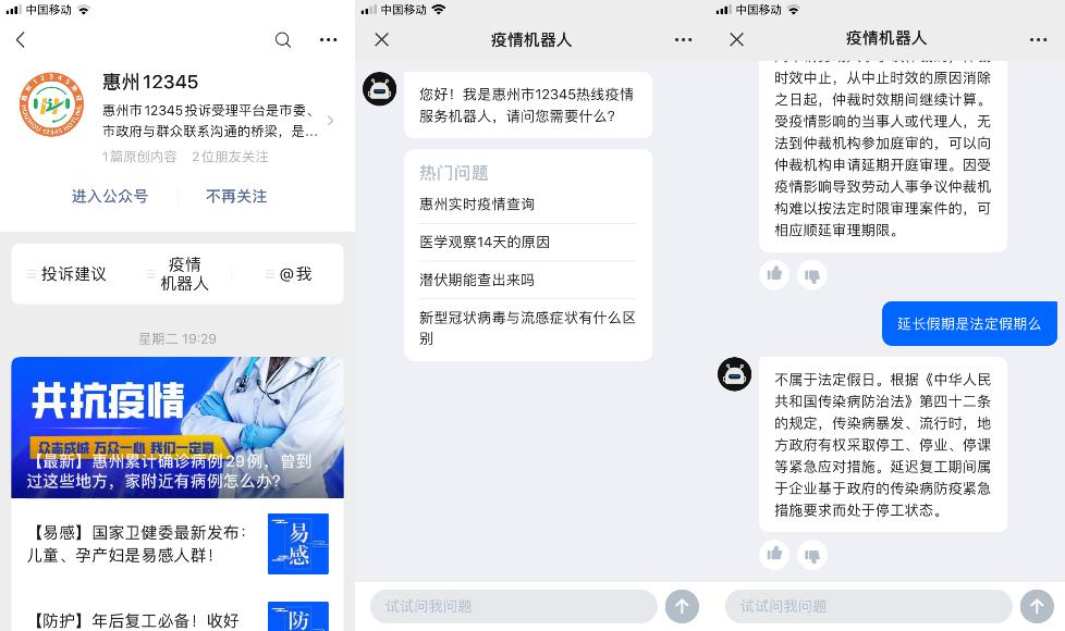 追一科技免费推出疫情服务人工智能机器人