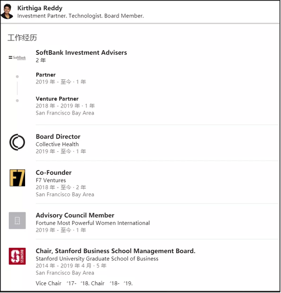 科西嘉·雷迪(Kirthiga Reddy)履历（来源：领英）