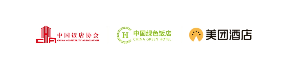 美团酒店联合中饭协、绿委会发布中国酒店行业首个新型冠状病毒防疫自律公约