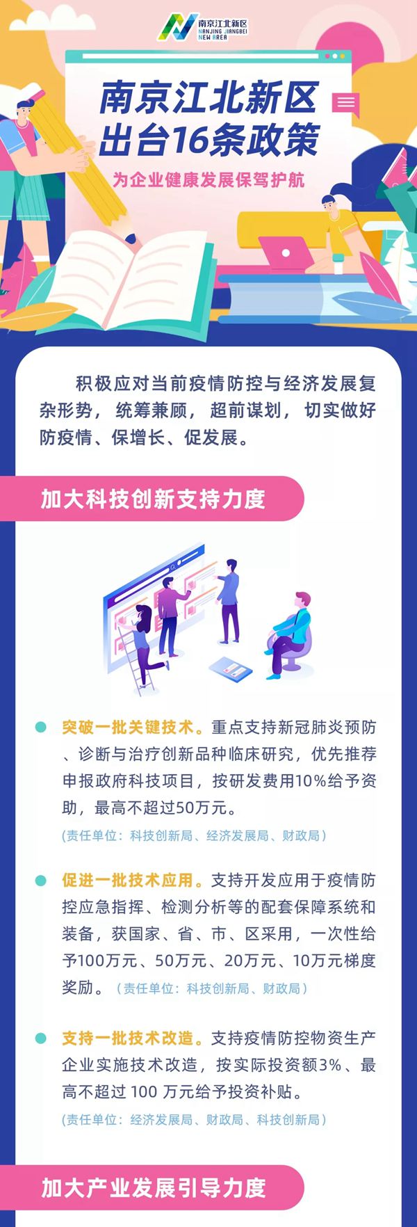 現金獎勵房租減免南京江北新區出台16條政策助力企業渡過難關