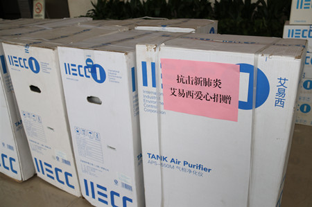 淮海科技城企业艾易西捐赠50台空气净化设备支持