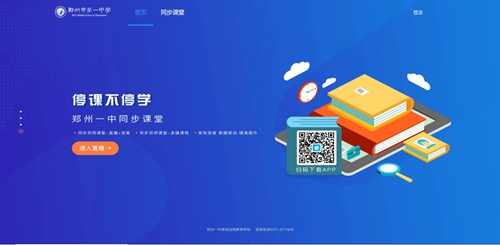 朗新科技旗下视加慧联助力河南高中学子“停课