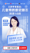 病毒面前如何保护孩子？首都儿科研究所专家今