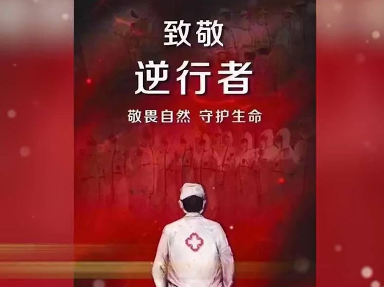 致敬逆行者！两岸音乐人制作抗疫歌曲《白色长城》为前线医护加油！