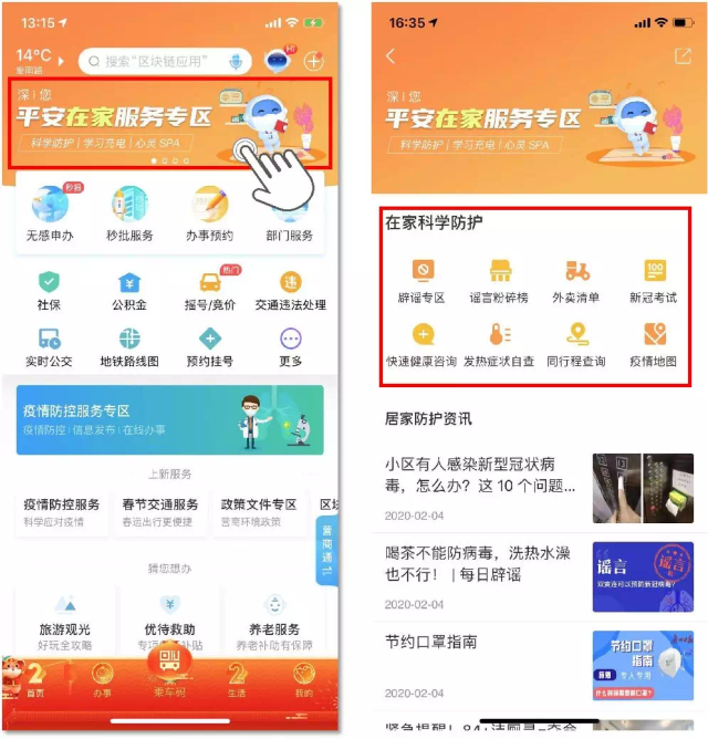 让市民在家问诊和办事 “i深圳”背后的抗疫逻辑