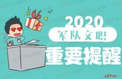 现役士兵转改军队文职政策，如何落实？