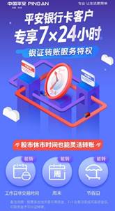 科技作保障服务有温度，平安银行业务“在家办”