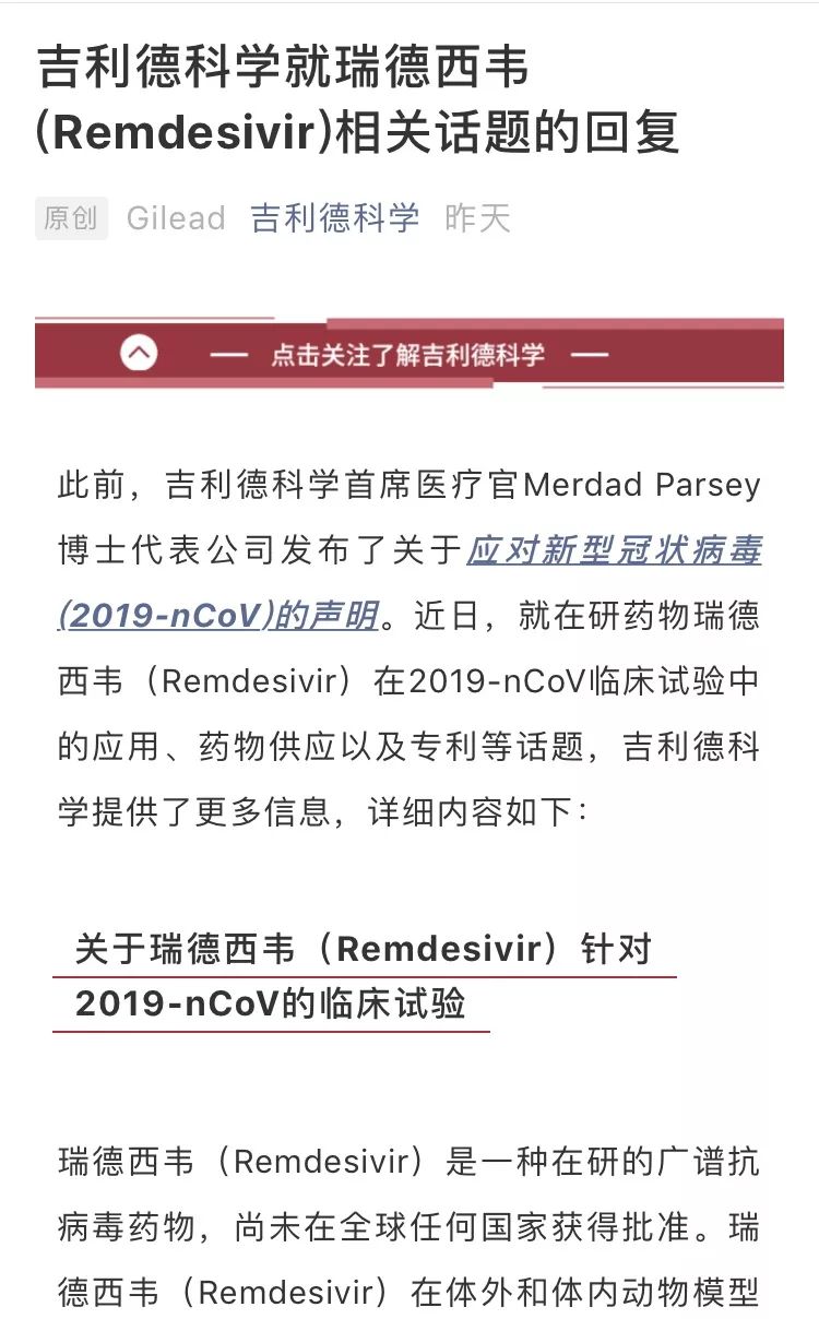 瑞德西韦药企回应：如表明有效，将向更多患者开放