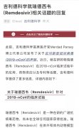 瑞德西韦药企回应：如表明有效，将向更多患者开放