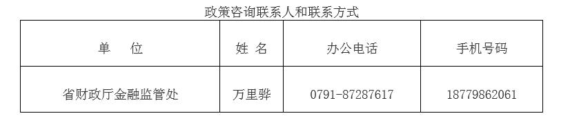 江西公布应对疫情稳定经济增长20条政策解读及咨