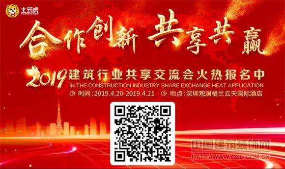 2019年建筑行业共享交流会500位行业精英邀您参加