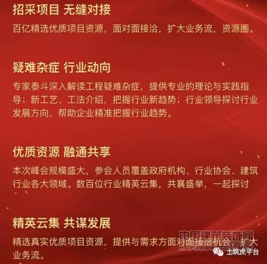 2019年建筑行业共享交流会500位行业精英邀您参加