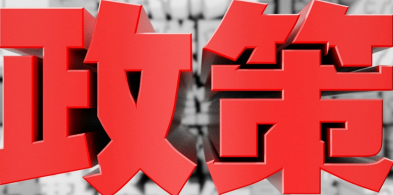 官方:青岛发布中小企业申领扶持政策指南