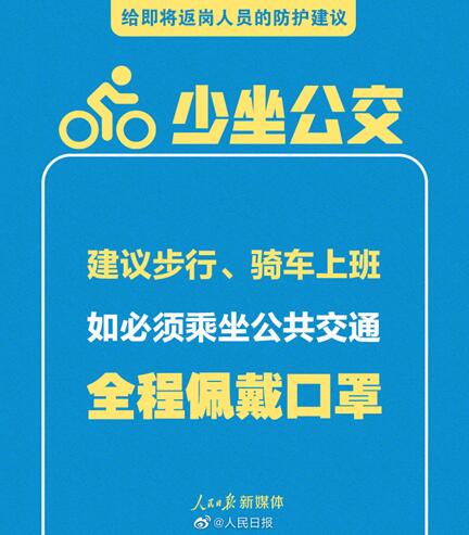 多条公交线路停运共享单车订单上升 建议佩戴口