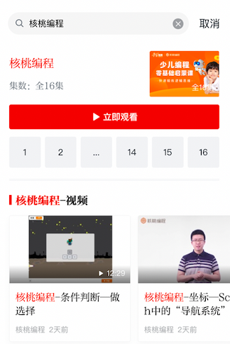 行业首家！核桃编程携手学习强国 助力学生寒假“在家上学”