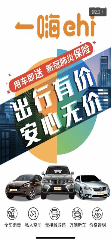 一嗨租车再度引领行业创新 用车即送新冠肺炎保险