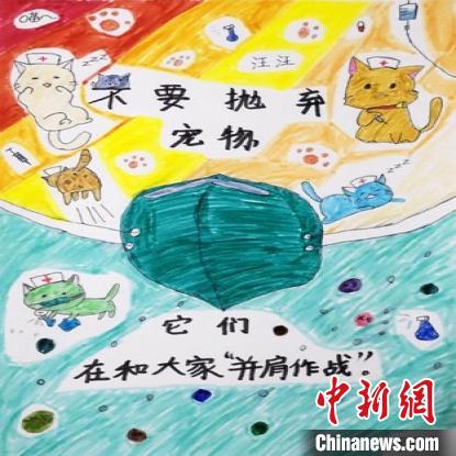 《疫情下的宠物》罗子晗这副画灵感来源于最近网上因为疫情很多人抛弃自己心爱的宠物。疫情是无情的,宠物是无辜的,所以我想用画笔表达自己的想法,疫情面前它们其实在和大家并肩作战,不要抛弃它们。 中国宋庆龄青少年科技文化交流中心供图 摄 《疫情下的宠物》罗子晗这副画灵感来源于最近网上因为疫情很多人抛弃自己心爱的宠物。疫情是无情的,宠物是无辜的,所以我想用画笔表达自己的想法,疫情面前它们其实在和大家并肩作战,不要抛弃它们。 中国宋庆龄青少年科技文化交流中心供图 摄