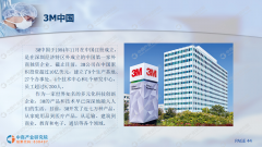 中商产业研究院：《2020年中国医用防护服行业市