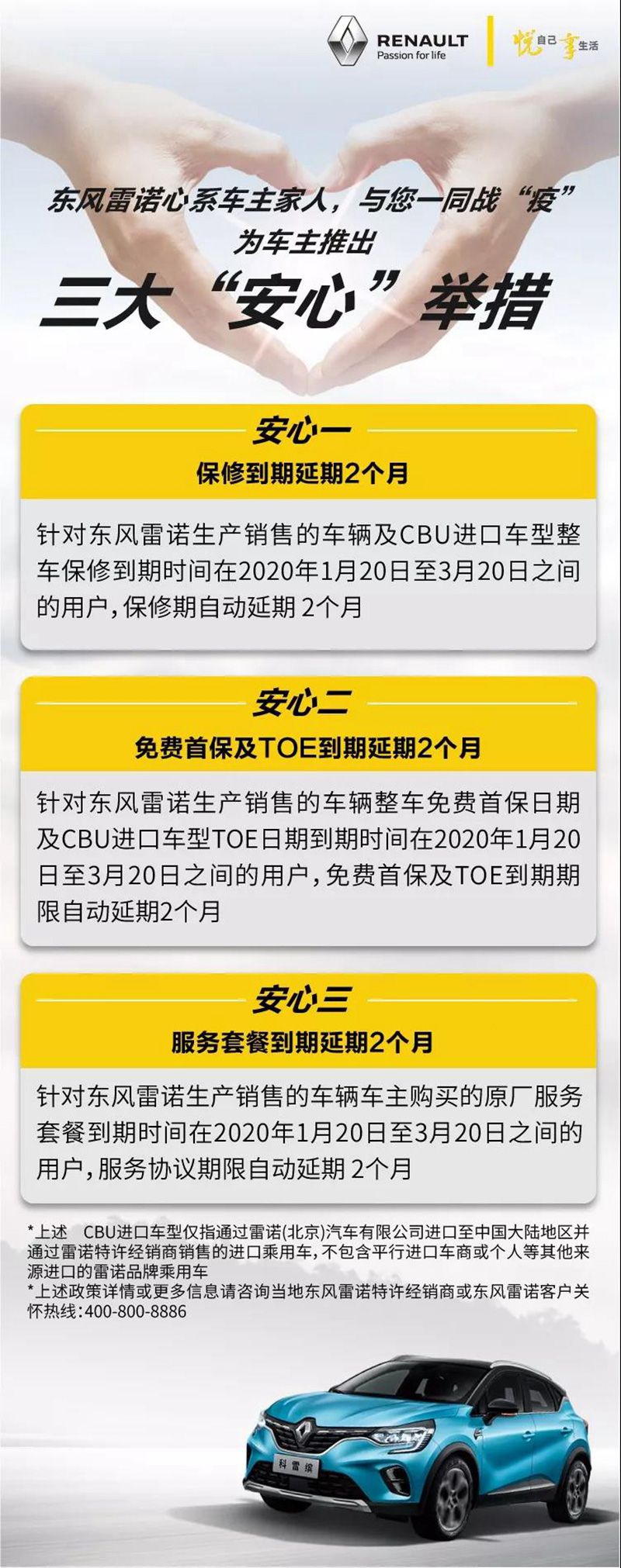 致敬白衣英雄 东风雷诺推出医护人员专属购车政