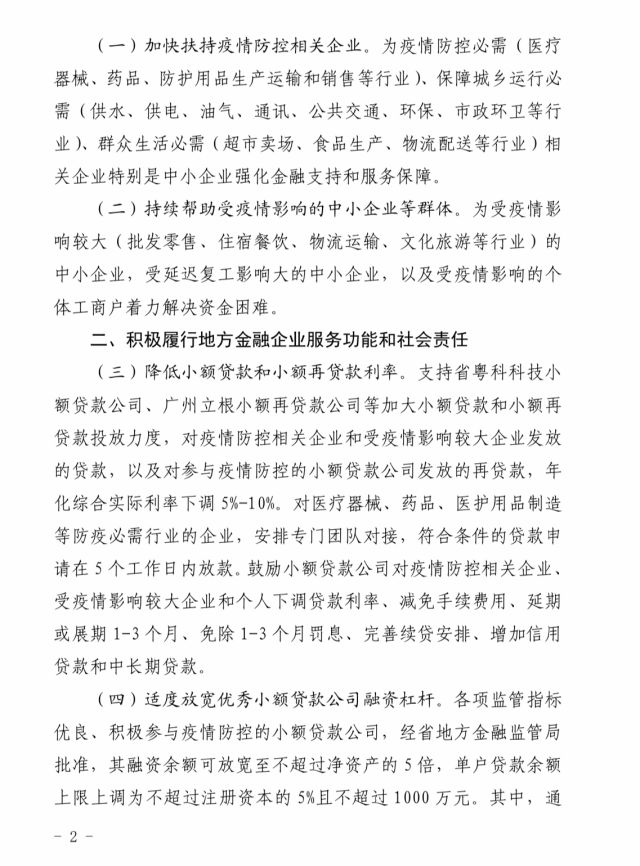 重磅！广东推出18条中小企业金融支持政策