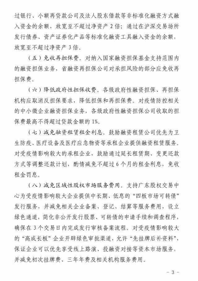 重磅！广东推出18条中小企业金融支持政策