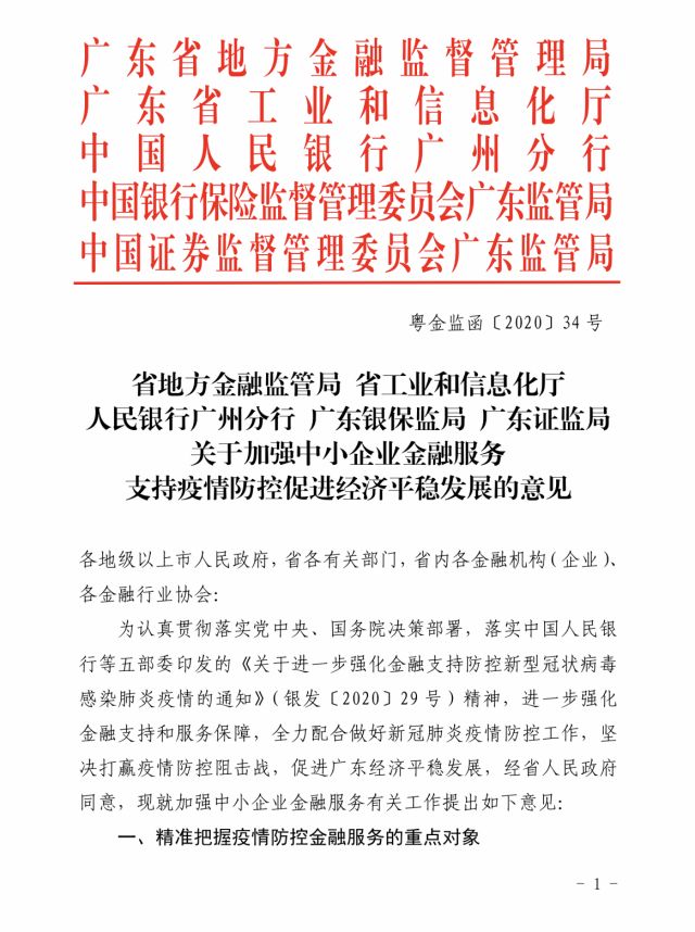 重磅！广东推出18条中小企业金融支持政策