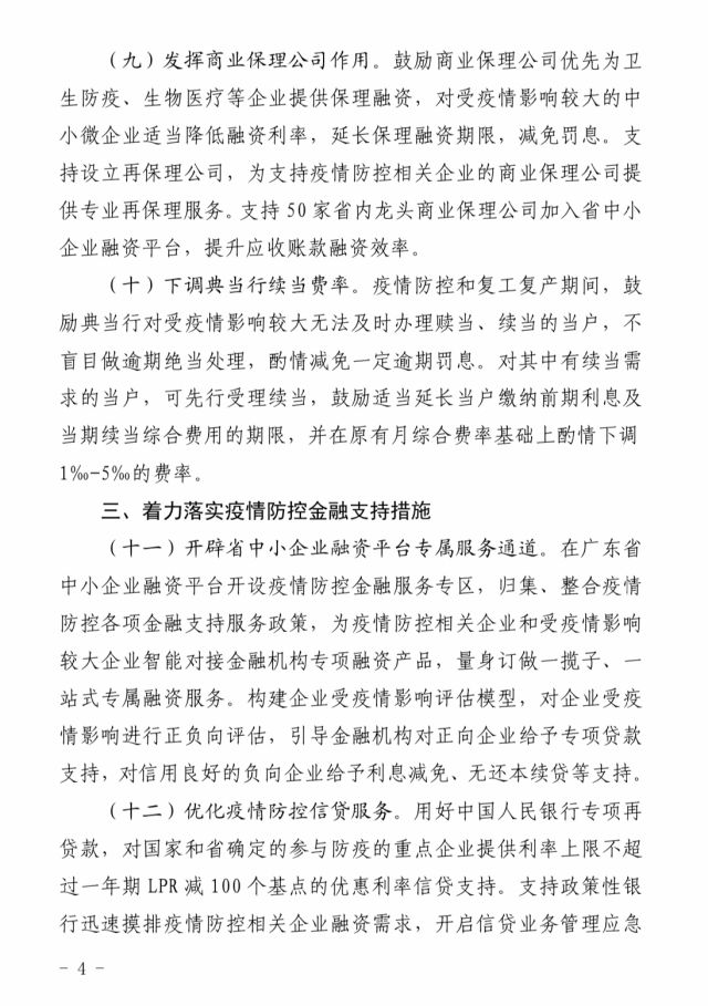 重磅！广东推出18条中小企业金融支持政策