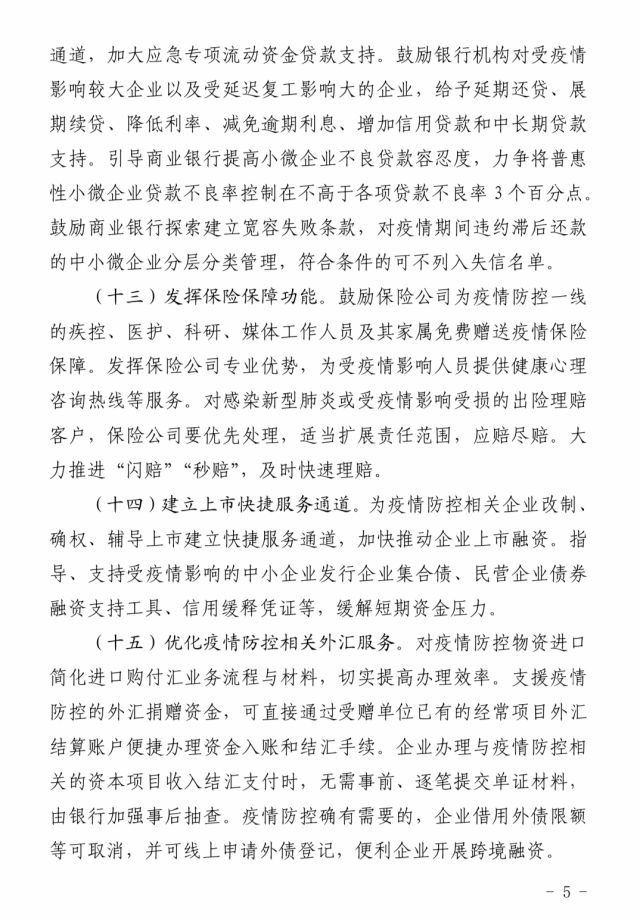 重磅！广东推出18条中小企业金融支持政策