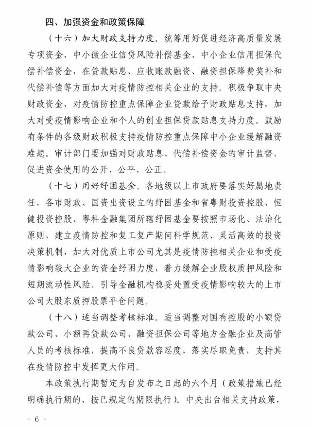 重磅！广东推出18条中小企业金融支持政策